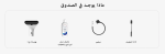 استخدام تينيكو iCarpet على السجاد والمفروشات المنزلية