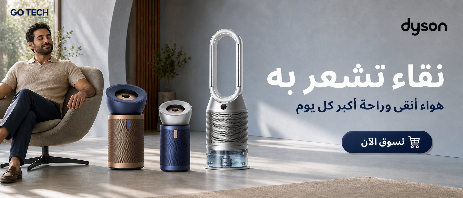أجهزة تنقية الهواء دايسون - جوتك
