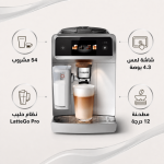 مميزات ماكينة قهوة فيليبس EP8757 – 54 مشروب وشاشة لمس 4.3 بوصة ونظام LatteGo Pro